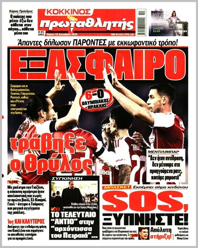 ΠΡΩΤΑΘΛΗΤΗΣ